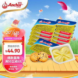 Anchor 安佳 食用动物黄油块 家用烘焙早餐面包曲奇饼干原料 10g 小包装黄油*30