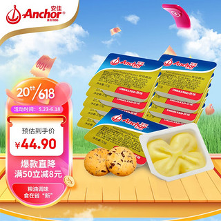 Anchor 安佳 食用动物黄油块 家用烘焙早餐面包曲奇饼干原料 10g 小包装黄油*30