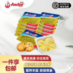 安佳 动物黄油粒小包装进口原味面包煎牛排家用 10g*30个