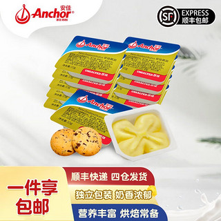 Anchor 安佳 食用动物黄油块 家用烘焙早餐面包曲奇饼干原料 10g 小包装黄油*30
