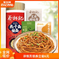 蔡林记 武汉热干面900g+芝麻调味酱20g*6+卤牛肉味酱包20g*6+酸豆角15g*6