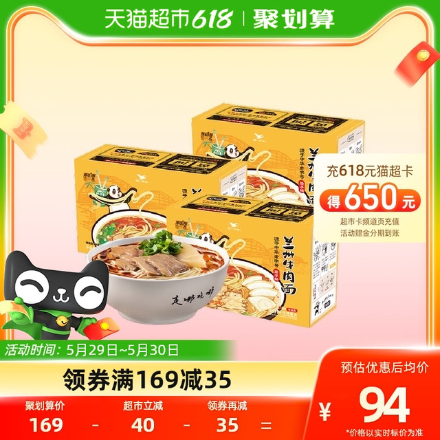 今日必买：统一 那街那巷煮面兰州牛肉面618g*3盒