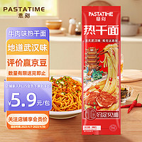 PASTATIME 意刻 热干面 拌面  速食面 方便碱水面条 正宗武汉特产酱香牛肉味148g