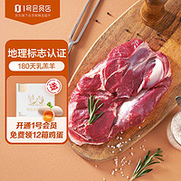 One's Member 1号会员店 羊肉促销！宁夏盐池滩羊 去骨后腿肉 180天乳羔羊 羊肉生鲜 羊腿肉1kg