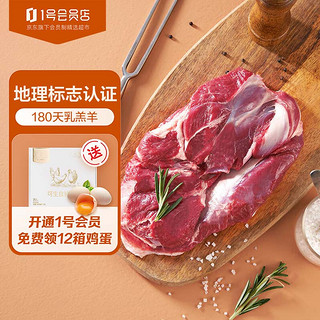 One\'s Member 1号会员店 羊肉促销！宁夏盐池滩羊 去骨后腿肉 180天乳羔羊