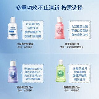 云南白药（YUNNANBAIYAO）漱口水含漱液 漱口水100ml*1瓶（旅行装）