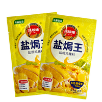 凤球唛（PHOENIX&EARTH） 凤球唛盐焗粉盐焗鸡粉 客家盐焗鸡调料 盐焗王30g*2袋