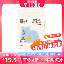 FUKUMARU 福丸 白茶膨润土混合猫砂2.5kg
