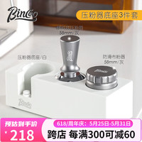 Bincoo咖啡布粉器带刻度可调节意式配套器具压粉器套装咖啡布粉针 压粉底座三件套-灰色58mm