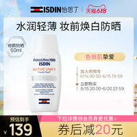 ISDIN/怡思丁修颜高倍防晒霜女户外隔离防紫外线面部防晒