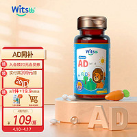witsBB 健敏思 0-3岁婴幼儿维生素AD无敏ad 90粒 AD