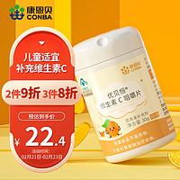 CONBA 康恩贝 儿童学生维生素c维c片vc片咀嚼片 1g/片*60片