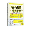 百亿补贴：好习惯修炼手册：一看就会，一做就对的50条魔法行动指南