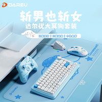 Dareu/达尔优 三丽鸥玉桂狗联名无线机械键盘鼠标套装