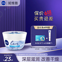 NIVEA 妮维雅 欧洲进口 妮维雅care小白碗50ml 高保湿润肤霜