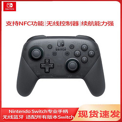 Nintendo 任天堂 switchpro专业手柄ns原装switch国行pro无线蓝牙PC电脑版oled游戏机lite体感NFC充电握把