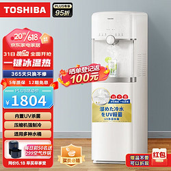 TOSHIBA 东芝 饮水机 家用办公下置式 冷热双调 UV杀菌 EC0节能 TSL-02