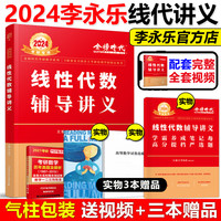 现货2023考研2022李永乐线性代数辅导讲义 数学一数二数三考研数学教材线代讲义可搭张宇高数18讲概率论基础30讲 2023版武忠祥高等数学辅导讲义