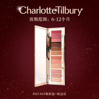夏洛特蒂铂丽Charlottetilbury CT迷人枕边话12色眼影盘PillowTalk限量官方