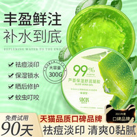 芦荟胶官方旗舰店正品祛痘印坑膏补水保湿凝胶乳液面霜女男士专用