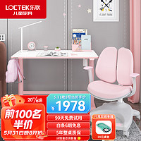 Loctek 乐歌 EC1+S03 电动极简书桌 粉色+双背椅 粉色