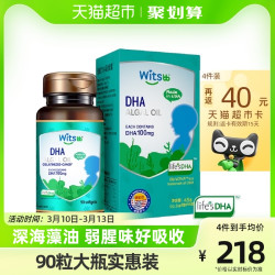 witsBB dha软胶囊婴幼儿新生宝宝孕妇用植物藻油儿童dha90粒