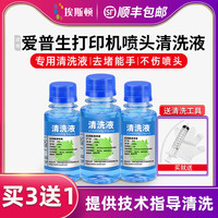 适用爱普生打印机喷头清洗液 喷墨头epson墨盒清洗剂专用工具R330 l805喷嘴清洗器清洁疏通堵塞墨水 6支针筒+软管+赠送手套