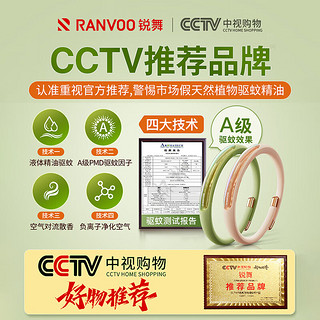 锐舞（RANVOO）元气驱蚊手环防蚊子神器成人儿童随身户外室内蚊虫贴 贈3替换仓+1驱蚊水