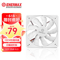 Enermax 安耐美 白蝠进阶版12CM机箱风扇(磁力气旋轴承 4PIN智能温控 三段手动调速 LED)