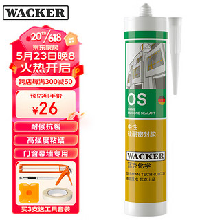 WACKER 瓦克 德国瓦克WACKER OS中性硅酮密封胶建筑装配金属玻璃胶耐候门窗填缝 透明300ML