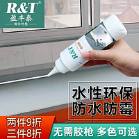 R&T 防水密封胶 瓷白色 0.26L