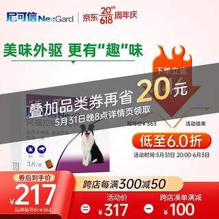 NexGard 尼可信 FRONTLINE 福来恩 超可信（NexGard Spectra）尼可信（NexGard）中型犬口服外驱蜱虫跳蚤等10-25kg犬L号 法国进口整盒3片装