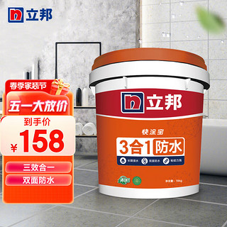 立邦 防水涂料 快涂宝三合一防水涂料 厨房卫生间阳台防水材料 18KG