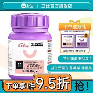 NOURSE 卫仕 猫营养品定制款 猫多维片 240片