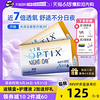 Alcon 爱尔康 视康水润型日夜8.6 硅水凝胶月抛近视隐形眼镜3片J