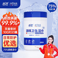 蓝漂75%酒精湿巾 清洁湿巾卫生湿巾纸 杀菌消毒湿纸巾家庭日常防护 酒精湿巾100抽*1桶