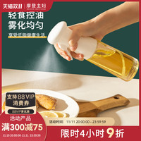摩登主妇喷油瓶空气炸锅厨房家用喷油壶雾化玻璃调料瓶喷壶神器 喷油瓶白色+空气炸锅纸50张