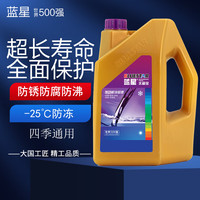 星美堂 蓝星发动机冷却液不冻液水箱宝-25度红色防沸防腐蚀四季通用汽车用品1.5KG