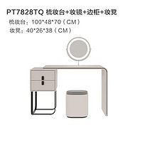 KUKa 顾家家居 PT7828TQ   梳妆台+三色可移动梳妆镜