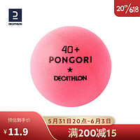 DECATHLON 迪卡侬 三星级乒乓球比赛用球发球机抽奖道具TAT40+ABS粉球6只装 4352520