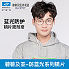 essilor 依视路 1.60防蓝光镜片*2片+送镜框一副