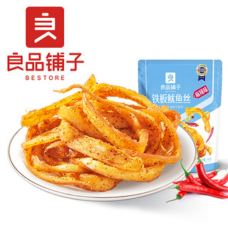 BESTORE 良品铺子 铁板鱿鱼丝 麻辣味 50g