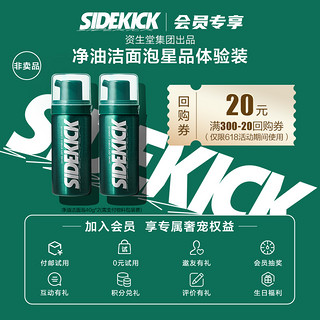 SIDEKICK 资生堂男士SIDEKICK侍刻净油洁面泡40g*2+300-20券