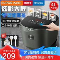 SUPOR 苏泊尔 电饭煲4L家用蓝钻厚釜内胆智能预约多功能煲仔饭可做蛋糕满足2-8人SF40FC871