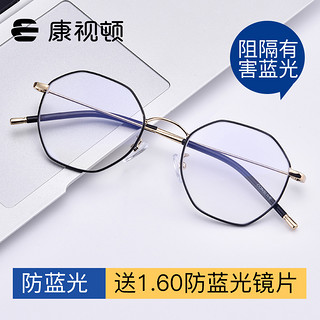 康视顿 70024 多边形合金全框眼镜+1.60防蓝光镜片