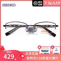 SEIKO 精工 半框钛材超轻眼镜架 休闲金属女配近视光学眼镜框H02069