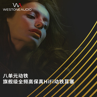 Westone 威士顿 MACH 80 动铁入耳式耳机hifi监听有线音乐耳机耳塞