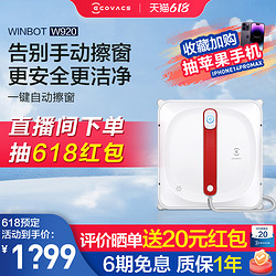 ECOVACS 科沃斯 新品窗宝W920擦窗机器人家用智能全自动电动擦窗户玻璃神器