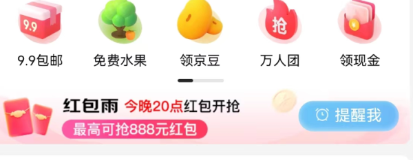 京东小程序 红包雨 最高可抢888元红包