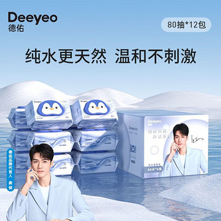 Deeyeo 德佑 纯水湿厕纸加厚湿巾经期免洗湿厕巾可冲马桶男女大包洁厕纸